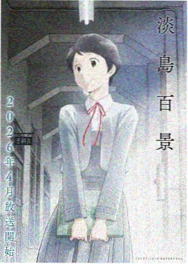 仙逆动漫李慕婉